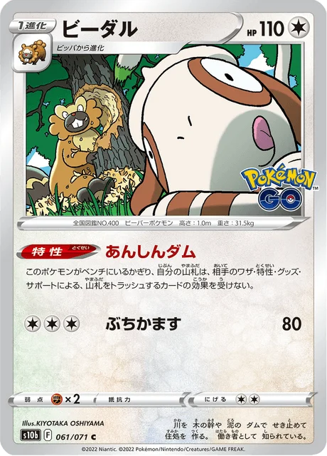 Carte Pokémon Castorno 061, extension Pokémon GO (japonais)