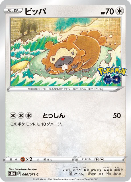 Carte Pokémon Keunotor 060, extension Pokémon GO (japonais)