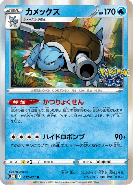 Carte Pokémon Tortank 017, extension Pokémon GO (japonais)