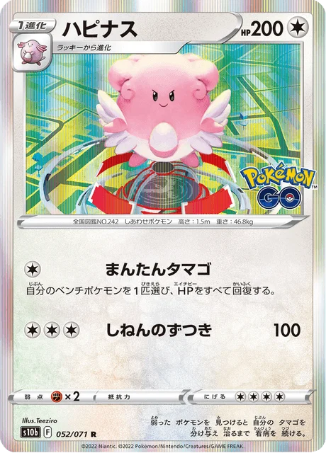 Carte Pokémon Leuphorie 052, extension Pokémon GO (japonais)