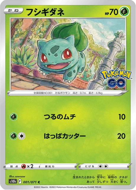 Carte Pokémon Bulbizarre 001, extension Pokémon GO (japonais)