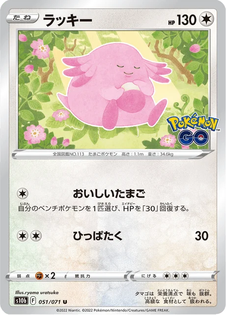 Carte Pokémon Leveinard 051, extension Pokémon GO (japonais)
