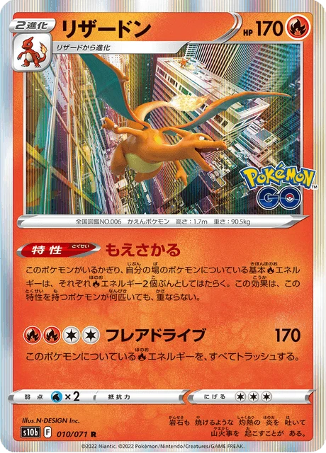 Carte Pokémon Dracaufeu 010, extension Pokémon GO (japonais)