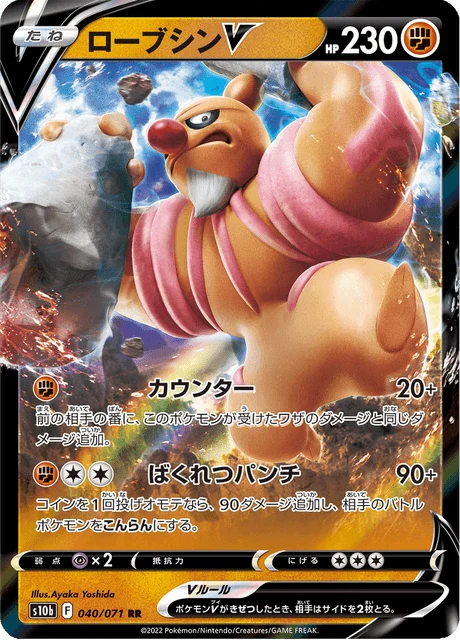 Carte Pokémon Bétochef V 040, extension Pokémon GO (japonais)