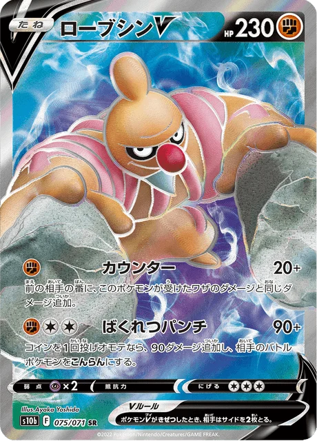 Carte Pokémon Bétochef V 075, extension Pokémon GO (japonais)