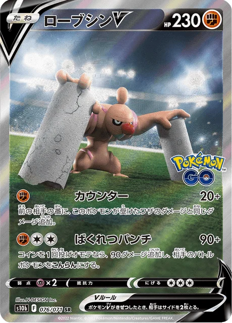 Carte Pokémon Bétochef V 076, extension Pokémon GO (japonais)