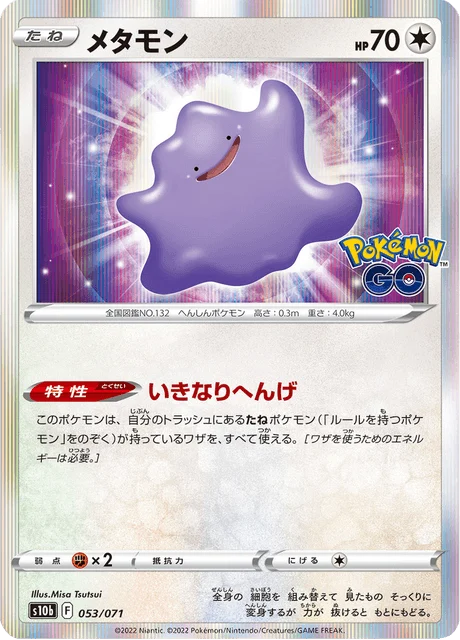 Carte Pokémon Métamorph 053, extension Pokémon GO (japonais)
