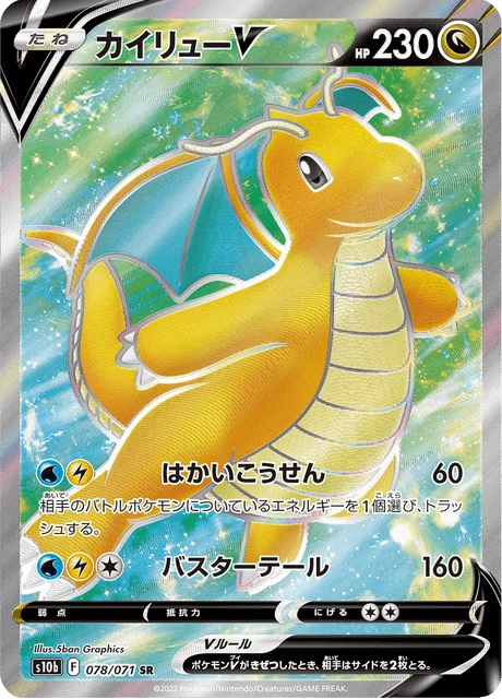 Carte Pokémon Dracolosse V 078, extension Pokémon GO (japonais)
