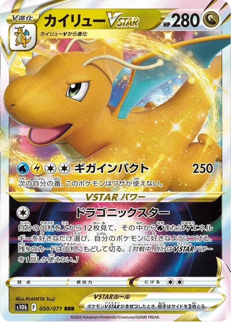 Carte Pokémon Dracolosse VSTAR 050, extension Pokémon GO (japonais)