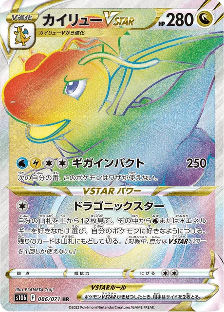 Carte Pokémon Dracolosse VSTAR 086, extension Pokémon GO (japonais)