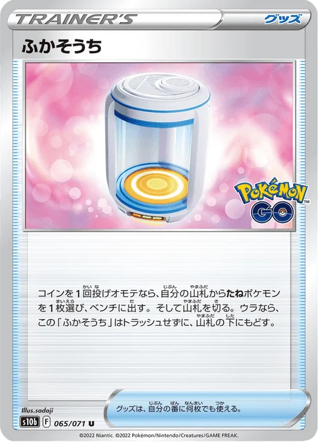 Carte Pokémon Incubateur d’Œufs 065, extension Pokémon GO (japonais)