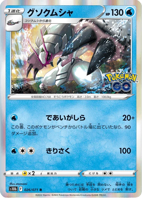 Carte Pokémon Sarmuraï 026, extension Pokémon GO (japonais)