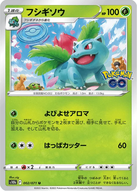 Carte Pokémon Herbizarre 002, extension Pokémon GO (japonais)