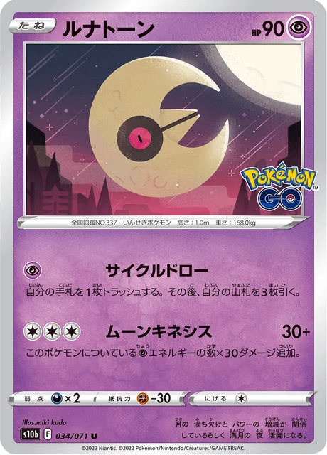 Carte Pokémon Séléroc 034, extension Pokémon GO (japonais)