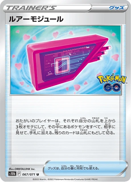 Carte Pokémon Module Leurre 067, extension Pokémon GO (japonais)