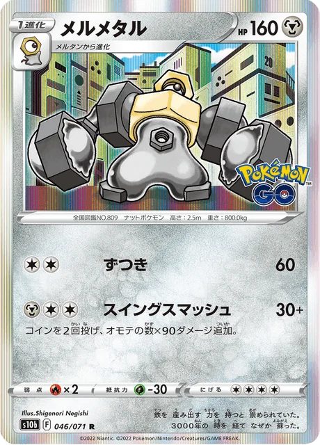 Carte Pokémon Melmetal 046, extension Pokémon GO (japonais)