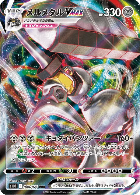 Carte Pokémon Melmetal VMAX 048, extension Pokémon GO (japonais)
