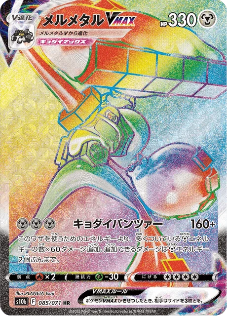 Carte Pokémon Melmetal VMAX 085, extension Pokémon GO (japonais)