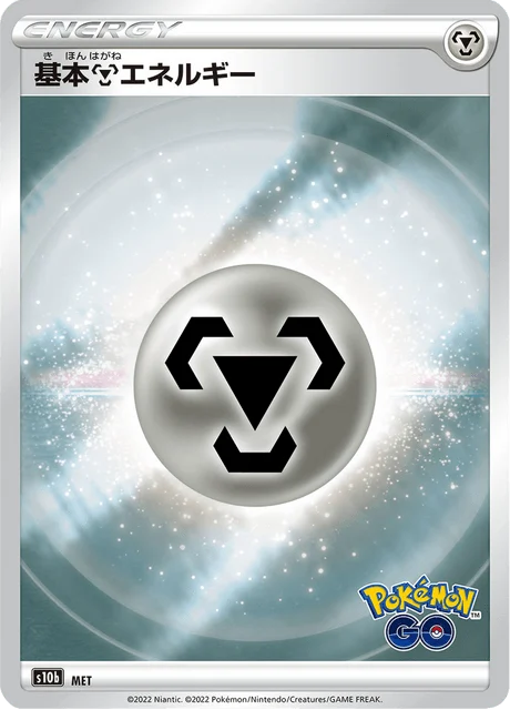 Carte Pokémon Énergie Métal M, extension Pokémon GO (japonais)