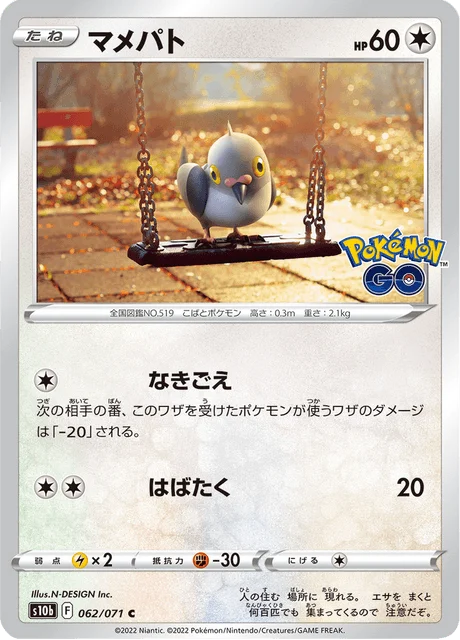 Carte Pokémon Poichigeon 062, extension Pokémon GO (japonais)