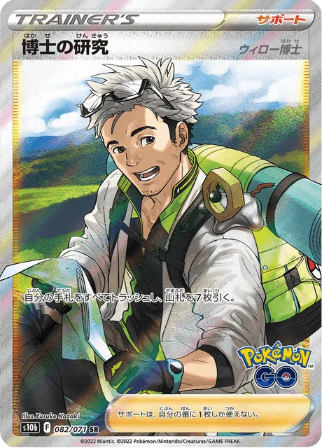 Carte Pokémon Recherches Professorales 082, extension Pokémon GO (japonais)