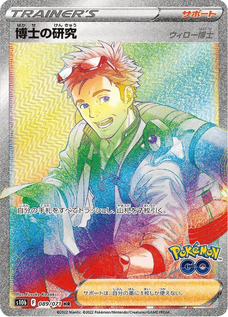 Carte Pokémon Recherches Professorales 089, extension Pokémon GO (japonais)
