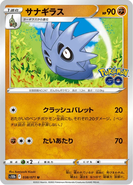 Carte Pokémon Ymphect 038, extension Pokémon GO (japonais)
