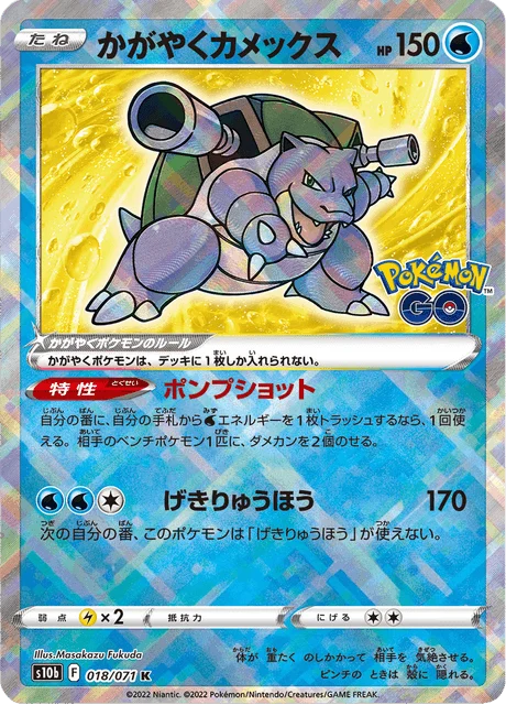 Carte Pokémon Tortank Radieux 018, extension Pokémon GO (japonais)