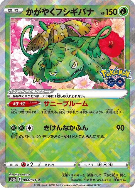 Carte Pokémon Florizarre Radieux 004, extension Pokémon GO (japonais)