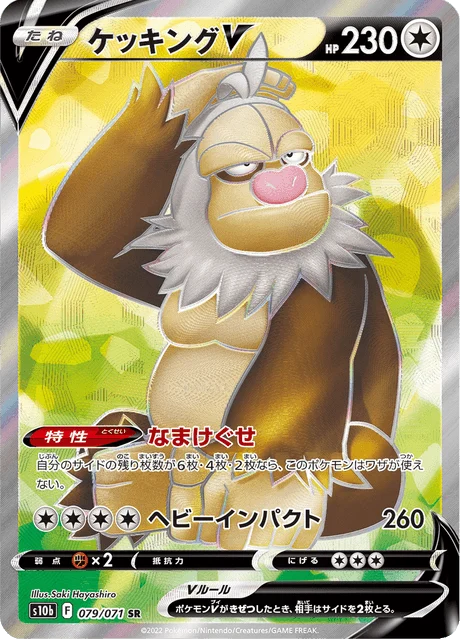 Carte Pokémon Monaflèmit V 079, extension Pokémon GO (japonais)
