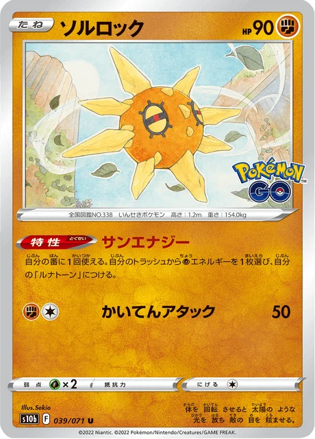 Carte Pokémon Solaroc 039, extension Pokémon GO (japonais)