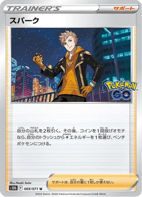 Carte Pokémon Capitaine d’équipe Spark 069, extension Pokémon GO (japonais)