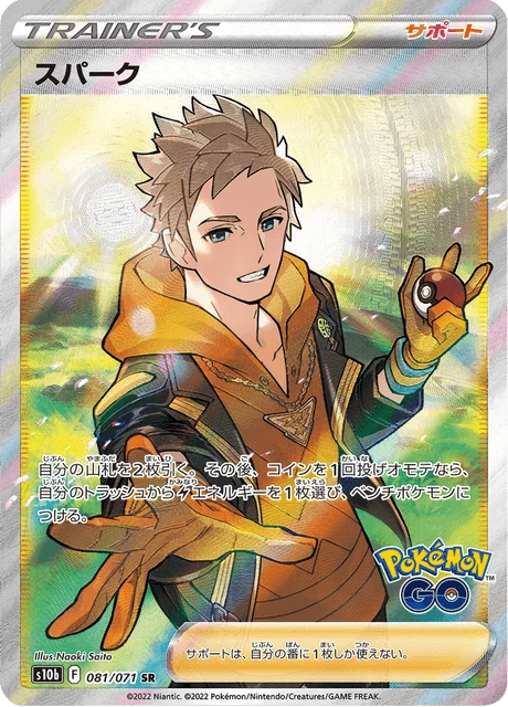 Carte Pokémon Capitaine d’équipe Spark 081, extension Pokémon GO (japonais)