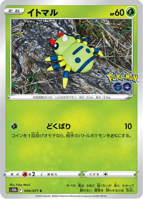 Carte Pokémon Mimigal 006, extension Pokémon GO (japonais)
