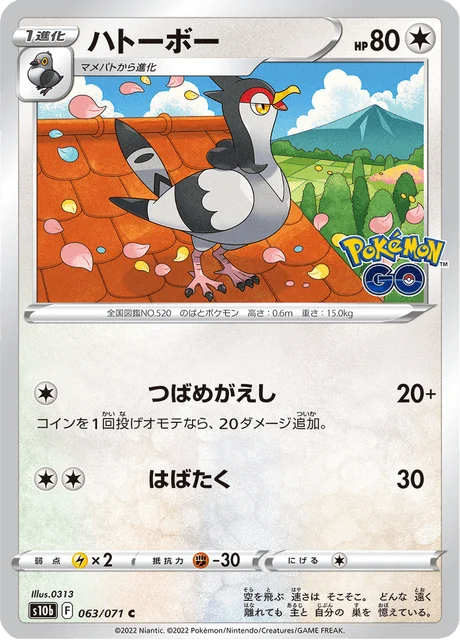 Carte Pokémon Colombeau 063, extension Pokémon GO (japonais)