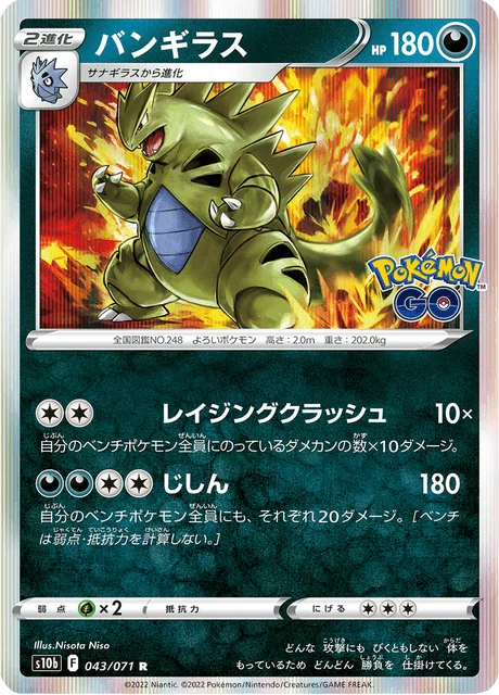 Carte Pokémon Tyranocif 043, extension Pokémon GO (japonais)