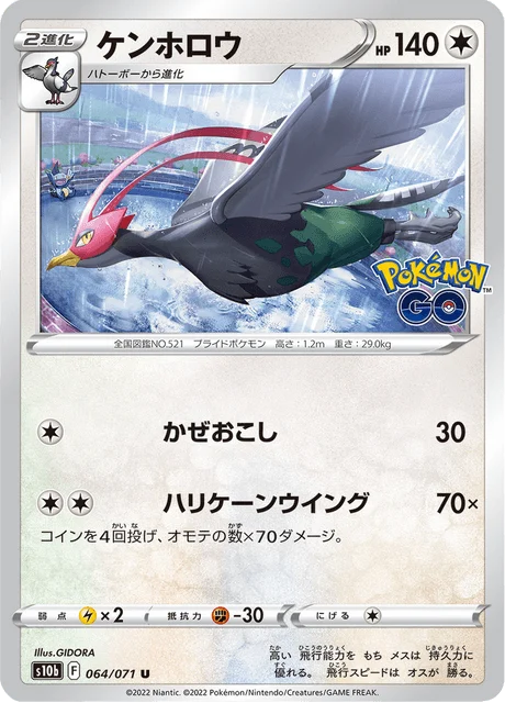 Carte Pokémon Déflaisan 064, extension Pokémon GO (japonais)