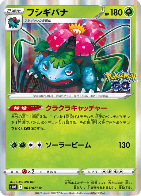 Carte Pokémon Florizarre 003, extension Pokémon GO (japonais)