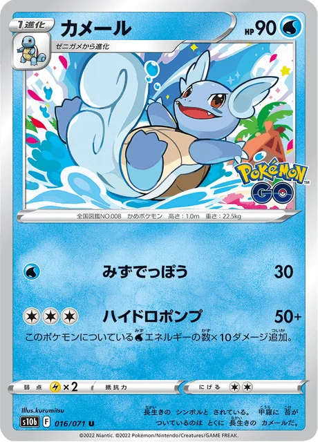Carte Pokémon Carabaffe 016, extension Pokémon GO (japonais)