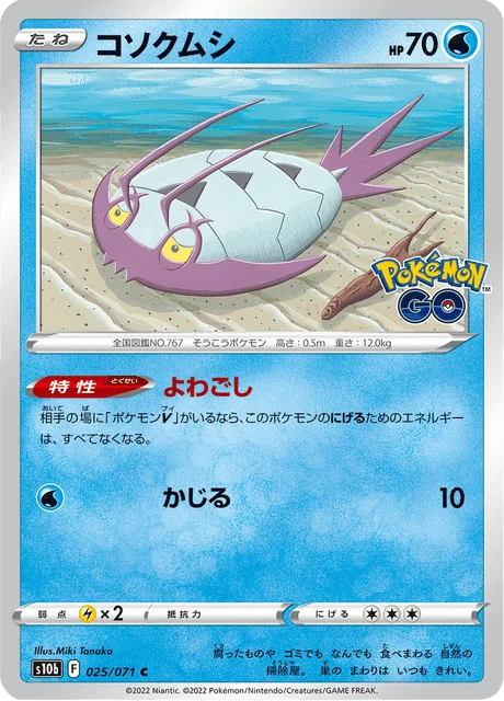 Carte Pokémon Sovkipou 025, extension Pokémon GO (japonais)