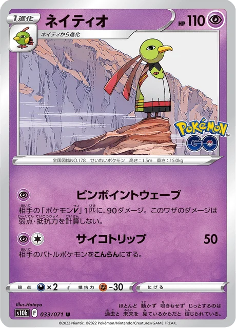 Carte Pokémon Xatu 033, extension Pokémon GO (japonais)