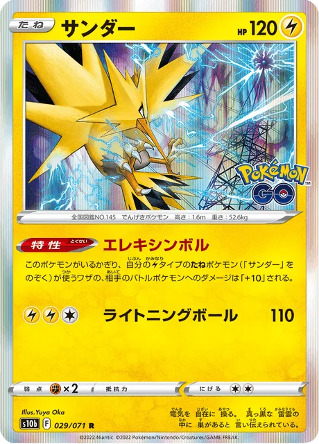 Carte Pokémon Électhor 029, extension Pokémon GO (japonais)