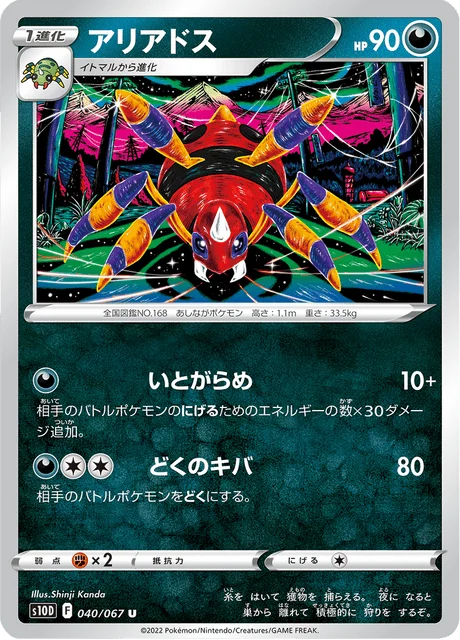 Carte Pokémon Migalos 040, extension Time Gazer (japonais)