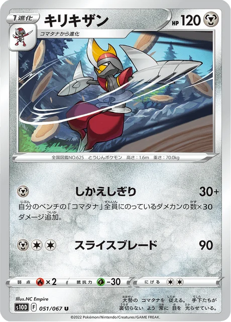 Carte Pokémon Scalproie 051, extension Time Gazer (japonais)