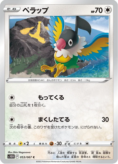 Carte Pokémon Pijako 053, extension Time Gazer (japonais)