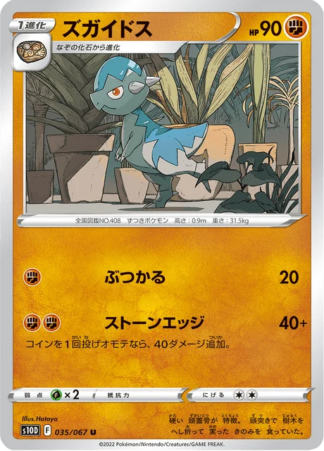 Carte Pokémon Kranidos 035, extension Time Gazer (japonais)