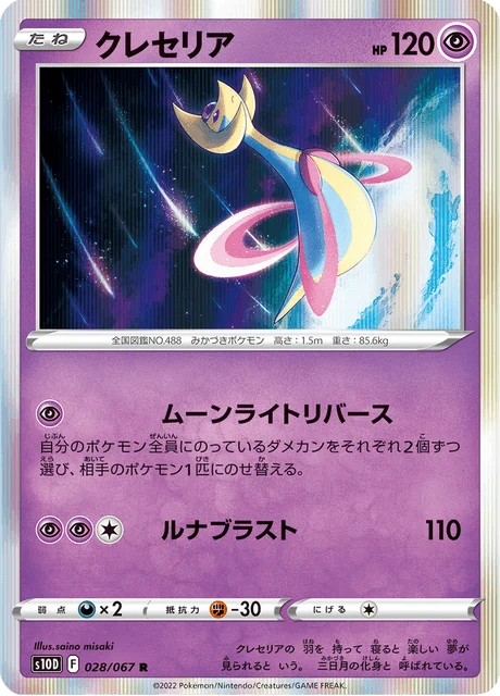 Carte Pokémon Cresselia 028, extension Time Gazer (japonais)