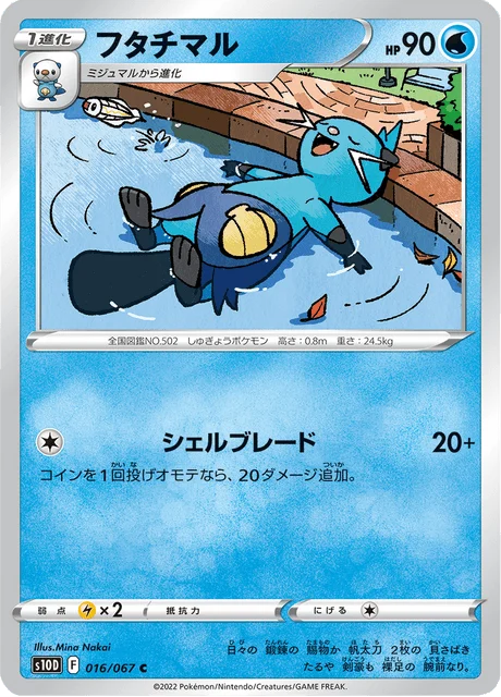 Carte Pokémon Mateloutre 016, extension Time Gazer (japonais)