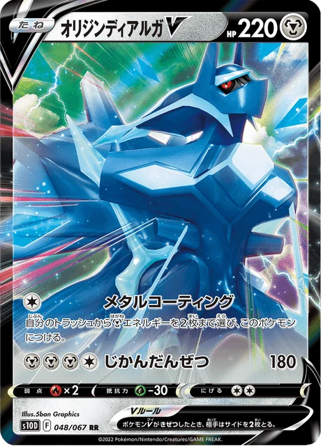 Carte Pokémon Dialga Origin Forme V 048, extension Time Gazer (japonais)