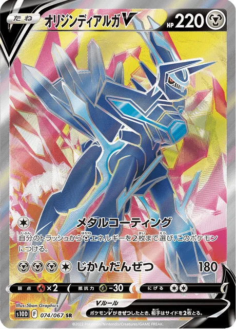 Carte Pokémon Dialga Origin Forme V 074, extension Time Gazer (japonais)
